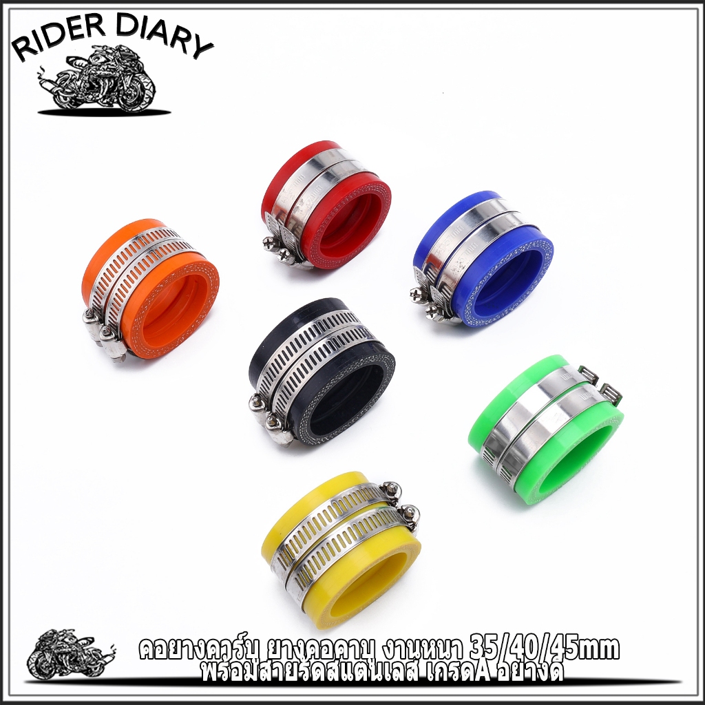 คอยางคาร์บู ยางคอคาบู งานหนา 35/40/45mm พร้อมสายรัดสแตนเลส เกรดA อย่างดี