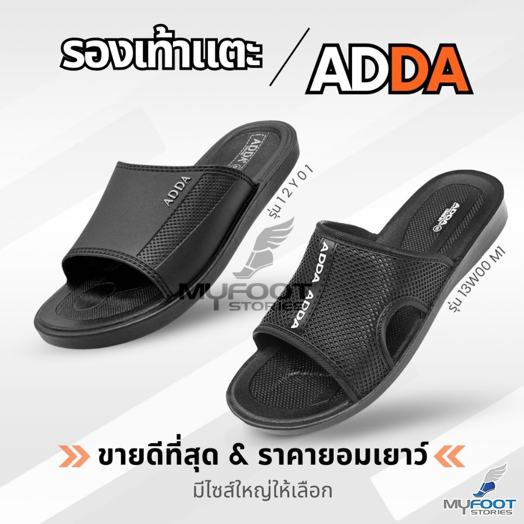 รองเท้าแตะ Adda แบบสวม รุ่น 12Y01 / 13W00 รองเท้าแตะลำลอง ผู้ชาย ไซส์ 7-11 – สีด