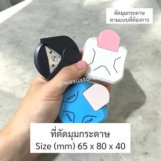 🔥พร้อมส่ง ใน 🇹🇭🔥 wasu.store24 WS060 ที่ตัดมุมกระดาษ R4 เครื่องตัดมุมนามบัตร หลากหลายแบบ แบบพกพา