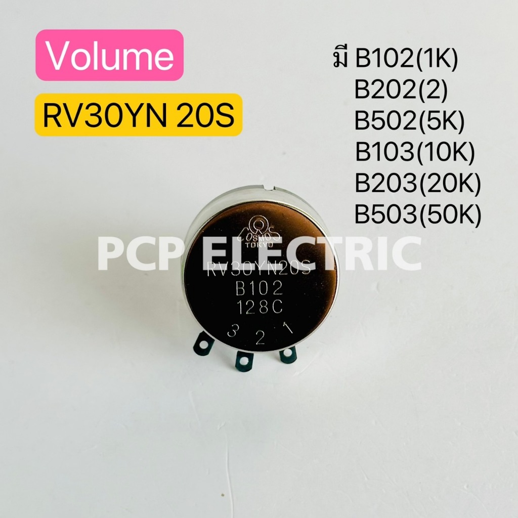 RV30YN 20S วอลลุ่ม วอลุ่ม Volume มี B102(1K),B202(2K),B502(5K),B103(10K),B203(20K),B503(50K) ลูกบิด 