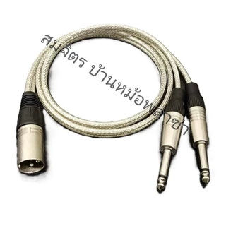 สาย XLRผู้*1-ไมค์โมโน*2 ทำจากสายชีลคู่โมโน4มิล ของwireman แจ็คของMitsumi