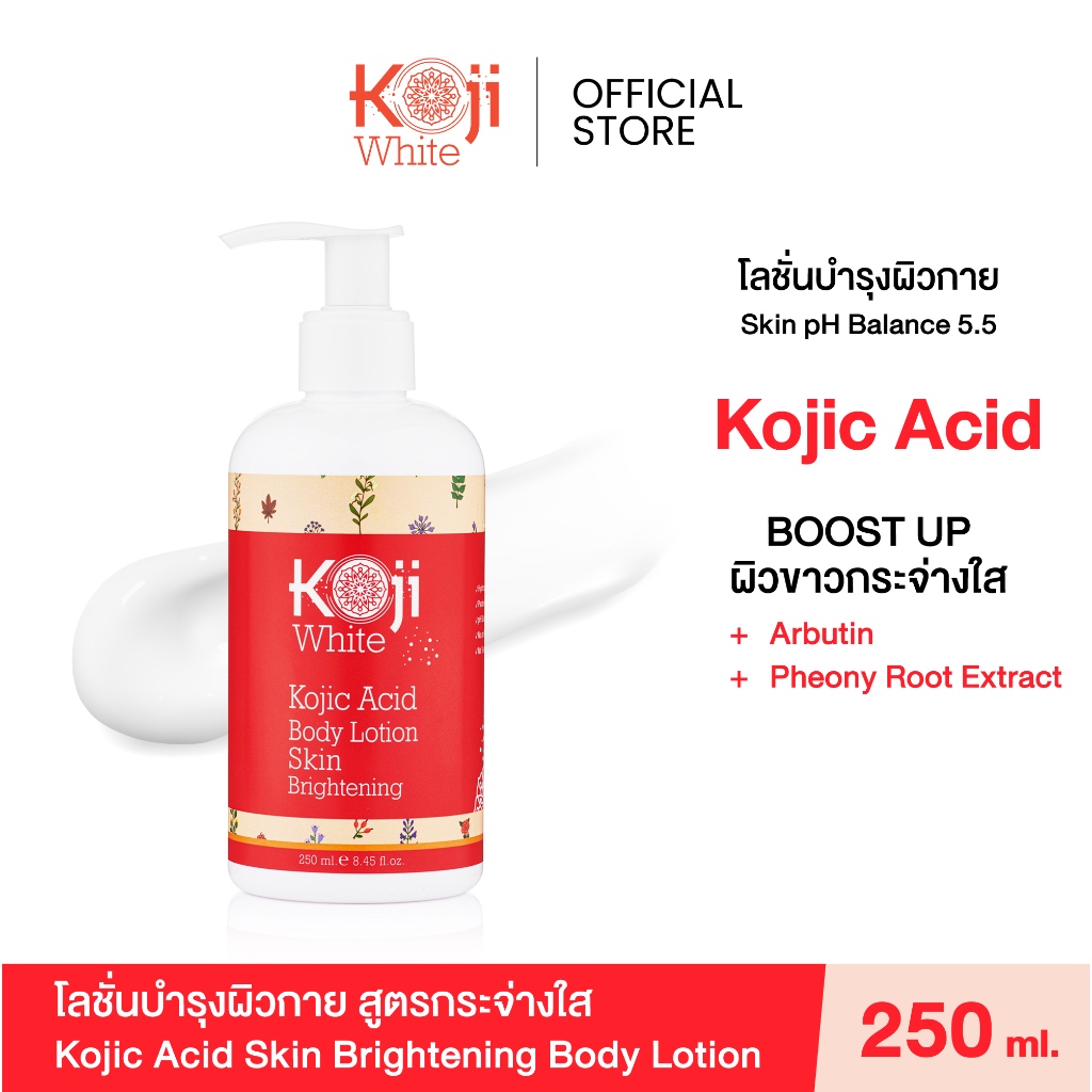 Koji White ครีมผิวขาว โลชั่นทาผิว บํารุงผิว ผิวใส Kojic Acid Whitening Body Lotion 250ml
