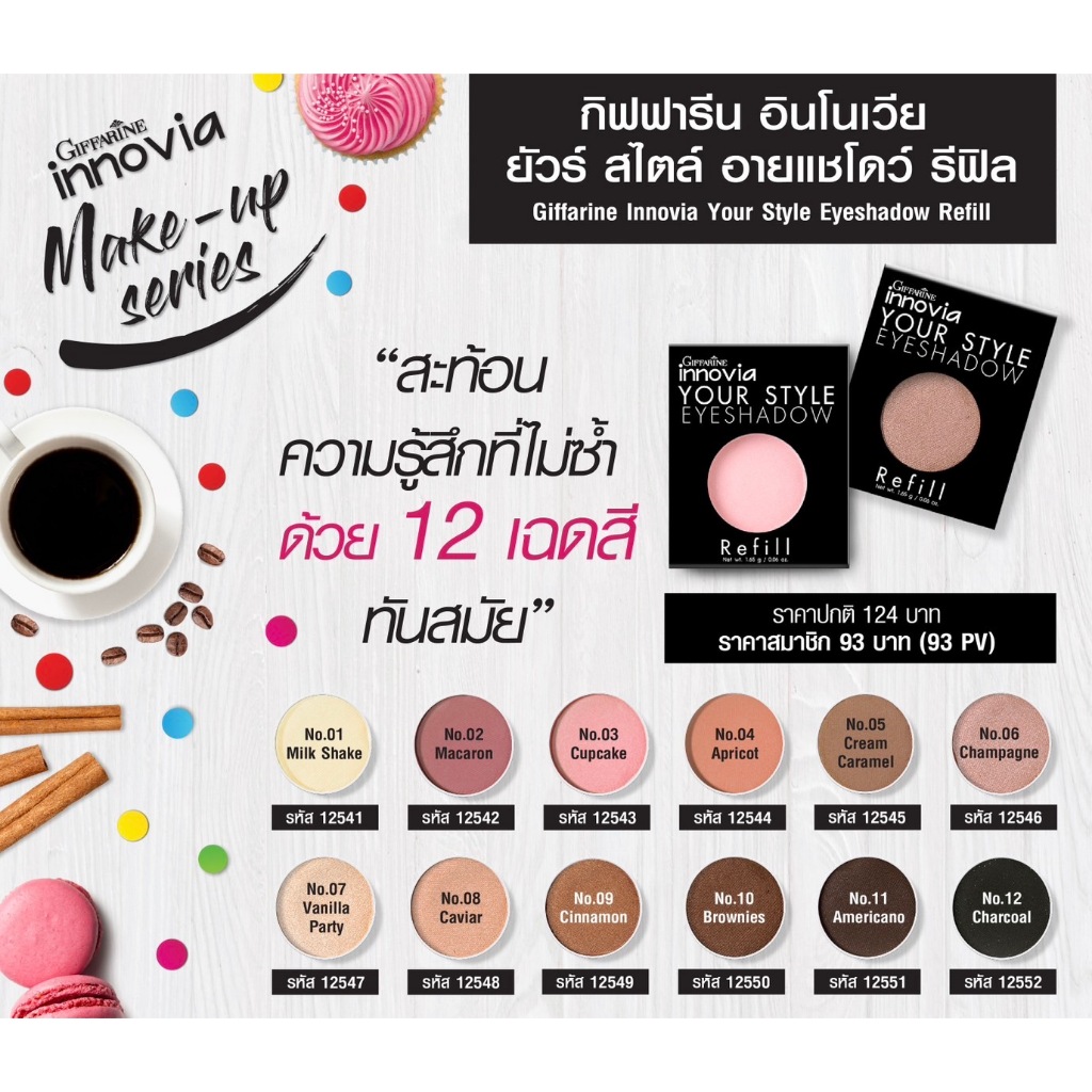 กิฟฟารีน อินโนเวีย ยัวร์ สไตล์ อายแชโดว์ รีฟิล / อายแชโดว์ เคส Giffarine Innovia Your Style Eyeshadow Refill