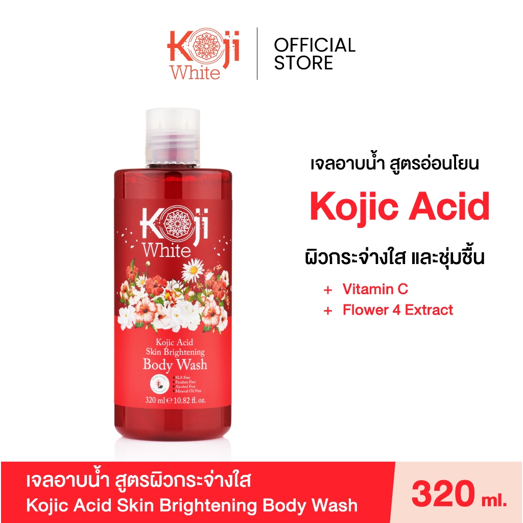 Koji White ครีมอาบน้ำ โคจิกผิวขาว เจลอาบน้ำ บํารุงผิวกาย Moisturizer with Kojic Acid, Vit C 320ml