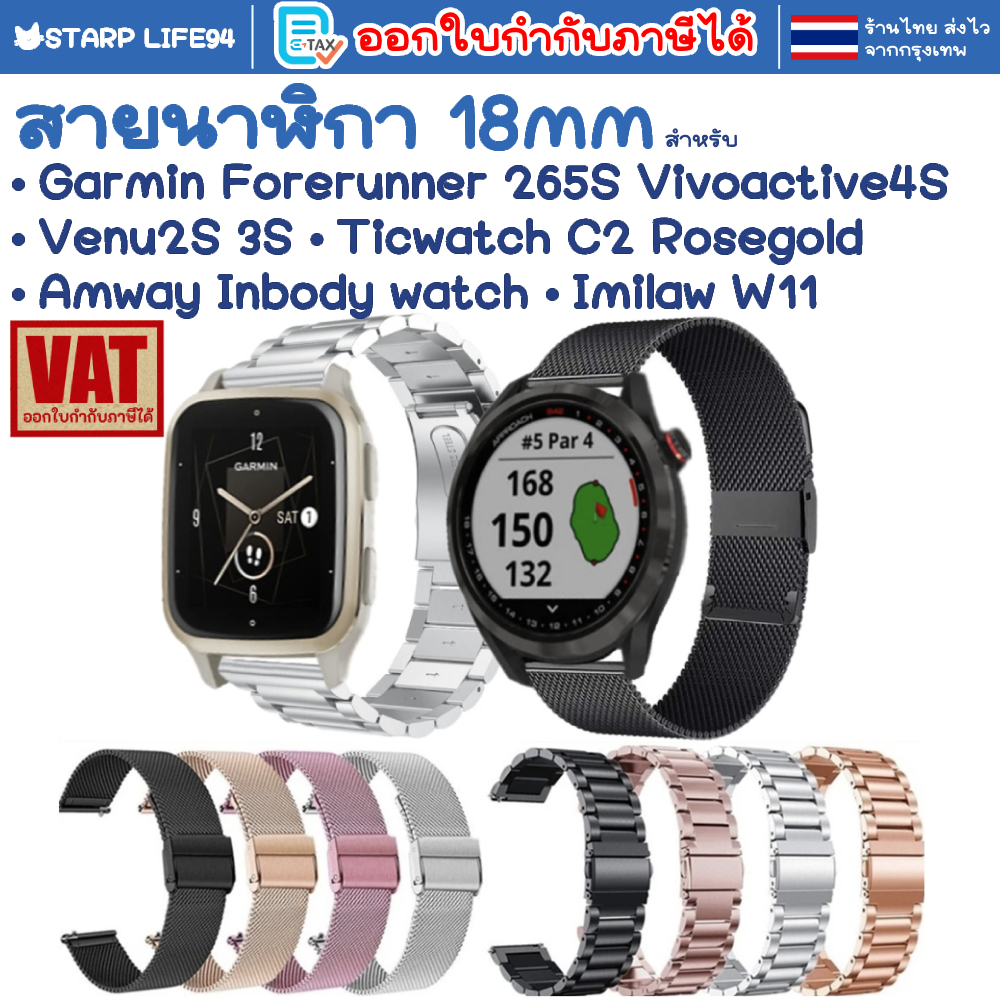🇹🇭สายนาฬิกา 18 mm Garmin Forerunner 265S Vivoactive 4s Venu 2S 3S Amway InBody Watch / Imilab W11 / Ticwatch C2 Rosegold