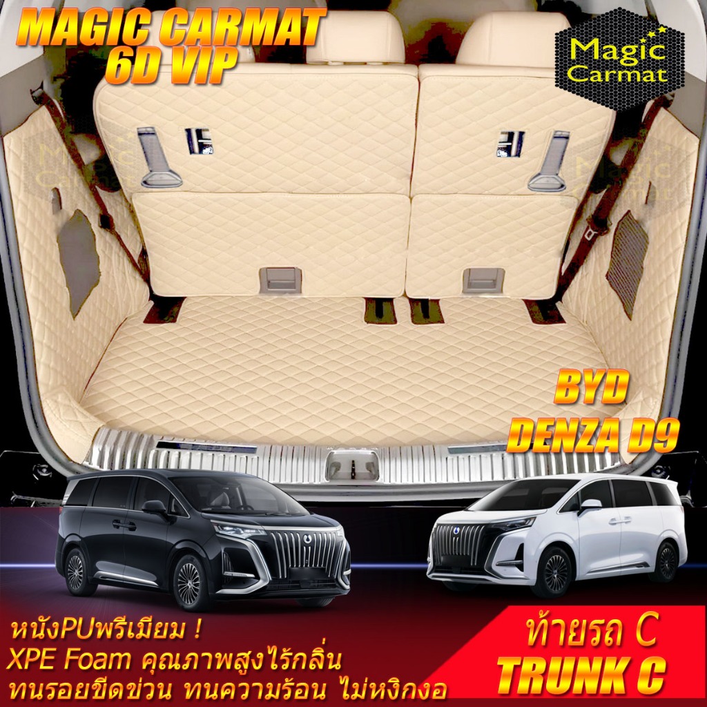 BYD DENZA D9 2024-รุ่นปัจจุบัน Trunk & Back Chair ท้ายรถ ชิ้นแปะเบาะหลัง พรมรถยนต์ DENZA D9 พรม6D VI