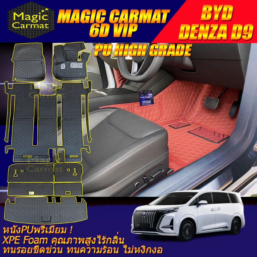 BYD DENZA D9 2024-รุ่นปัจจุบัน พรมรถยนต์ DENZA D9 พรม6D VIP High Grade Magic Carmat