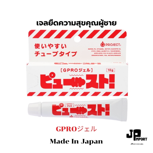 GPRO Gel เจลยึดความสุข ช่วยชะลอการหลั่ง Popular Gel to Restore Men's Confidence!