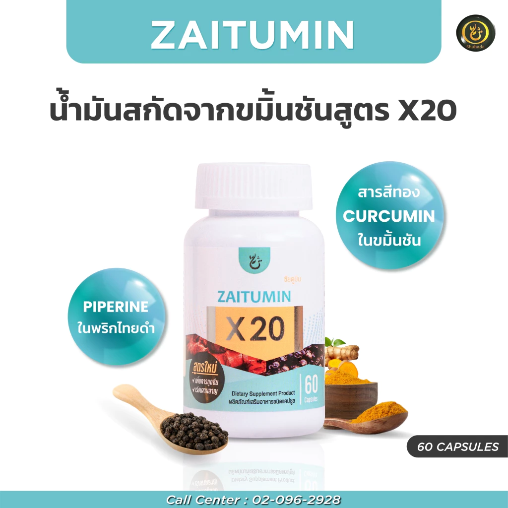น้ำมันขมิ้นชันZaitumin จุก แน่น กลืนไม่ลง กรดไหลย้อน ช่วยย่อย อาการท้องอืด อาหารเสริม วิตามิน