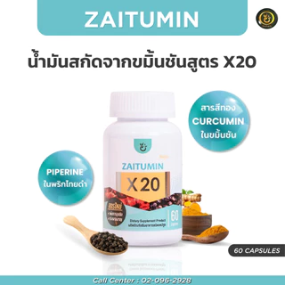 น้ำมันขมิ้นชันZaitumin จุก แน่น กลืนไม่ลง กรดไหลย้อน ช่วยย่อย อาการท้องอืด อาหารเสริม วิตามิน