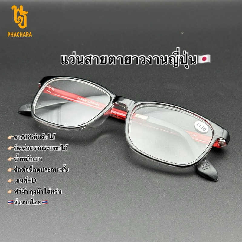 เเว่นสายตายาว ทับหักยาก งานญี่ปุ่น พร้อมส่ง