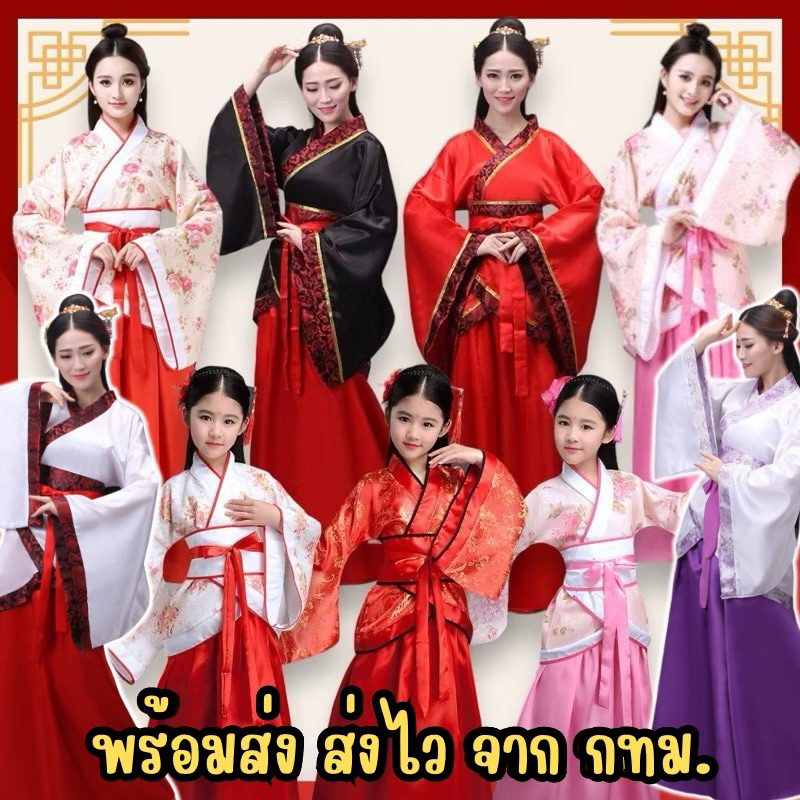 🔥ส่งไว จาก กทม.🔥ชุดจีน ชุดจีนโบราณ เด็ก-ผู้ใหญ่ ชุดจีนกำลังภายใน