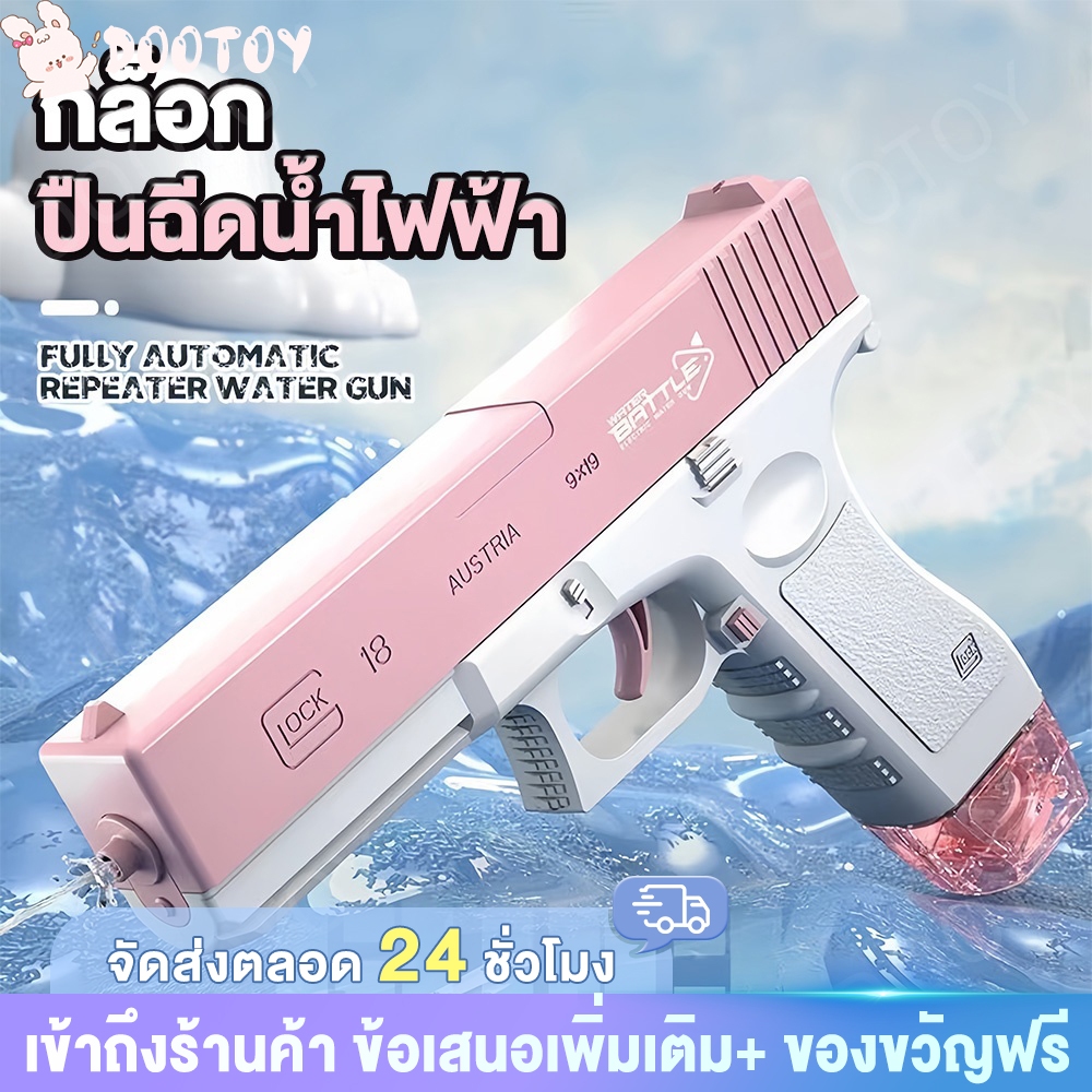 ปืนฉีดน้ำไฟฟ้า ปืนฉีดน้ำขนาดเล็ก อายุการใช้งานแบตเตอรี่ยาวนาน ยิงด้วยความเร็งสูง ปืนฉีดน้ำสงกรานต์ ของเล่นน้ำ