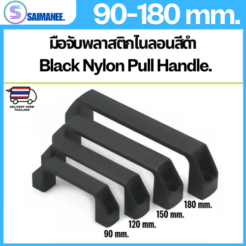 มือจับพลาสติกไนลอนสีดำ ประตู หน้าต่าง เฟอร์นิเจอร์ เครื่องจักร อลูมิเนียมโปรไฟล์ และงาน DIY Black Nylon Pull Handle