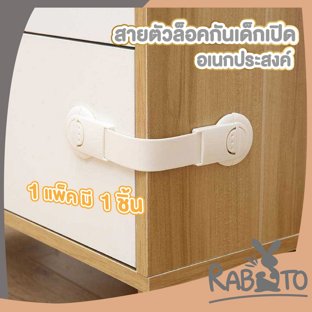 【RABITO สินค้าดี】KM539 ตัวล็อคประตู ที่ล็อคตู้เย็น ตัวล็อคลิ้นชัก ล็อคตู้เย็น ล็อคประตู ตู้ สายรัดตู้เย็น