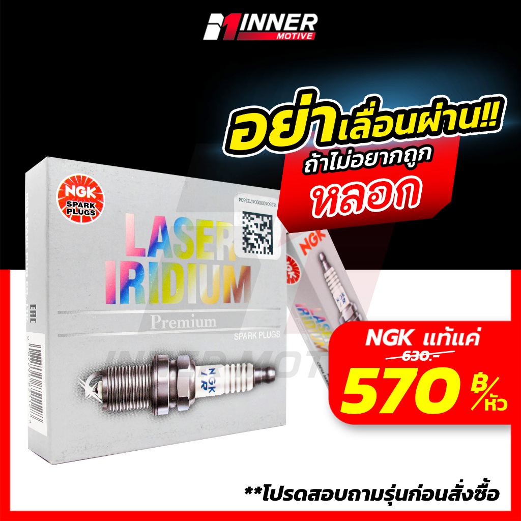 หัวเทียน NGK แท้💯 LASER IRIDIUM by 💯INNER MOTIVE [CAMRY/ CHR / ACCORD / CRV / HRV / TEANA / MAZDA SK