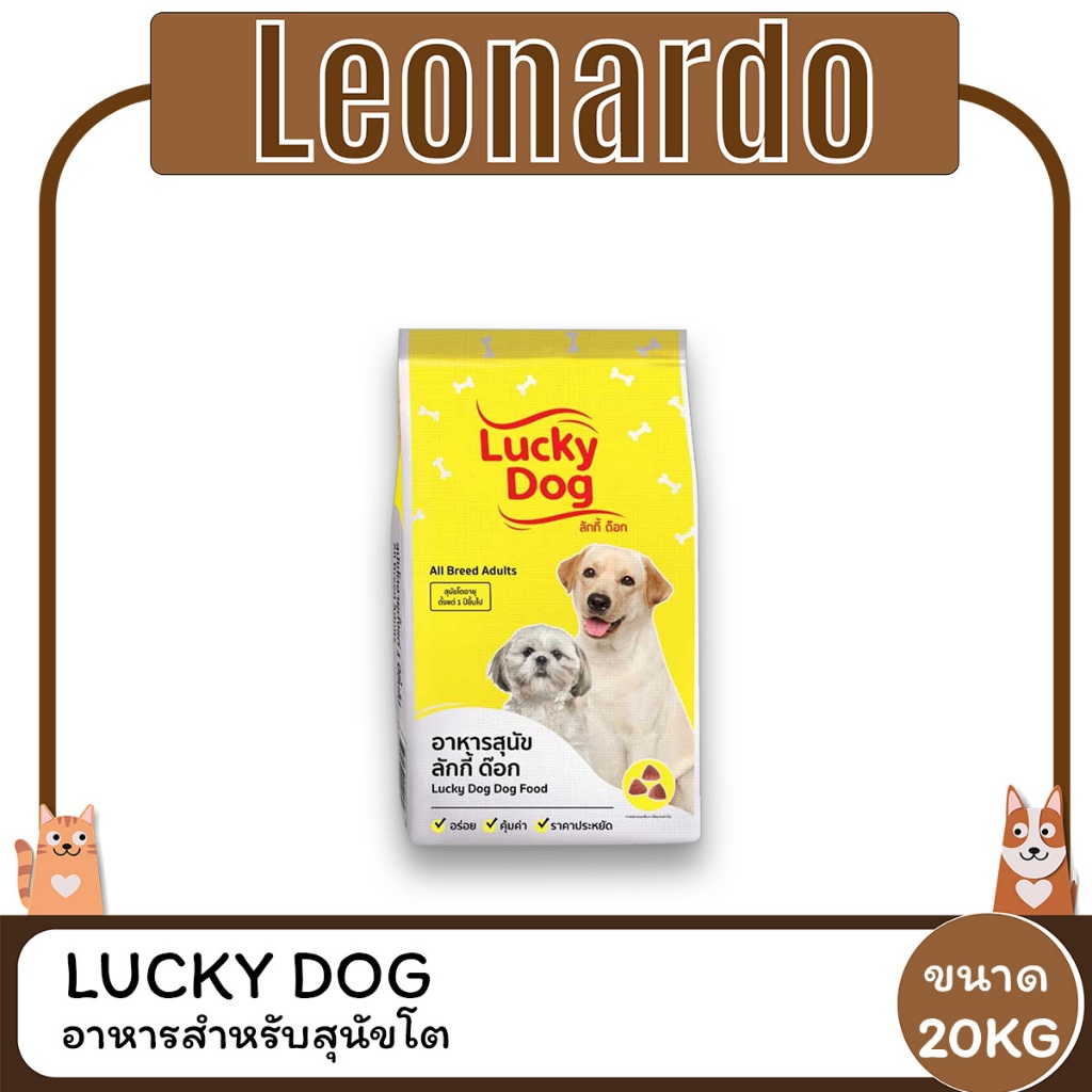 Lucky dog ลัคกี้ ด๊อก อาหารสุนัข ขนาด 20 กก.