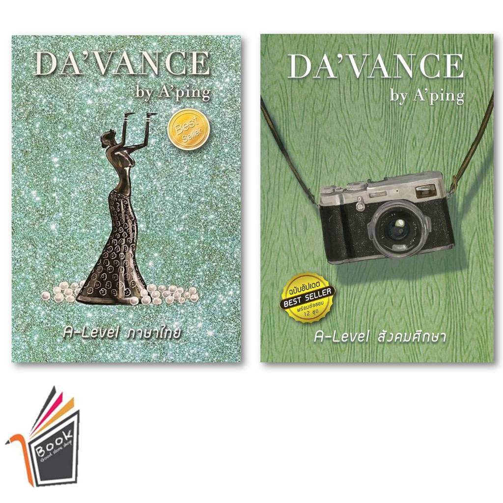 หนังสือ ข้อสอบภาษาไทย A-Level /ข้อสอบ A-Level สังคม ฉบับอัปเดต ผู้เขียน: อ.ปิง เจริญศิริวัฒน์  สำนักพิมพ์: ร.ร.กวดวิชา อ