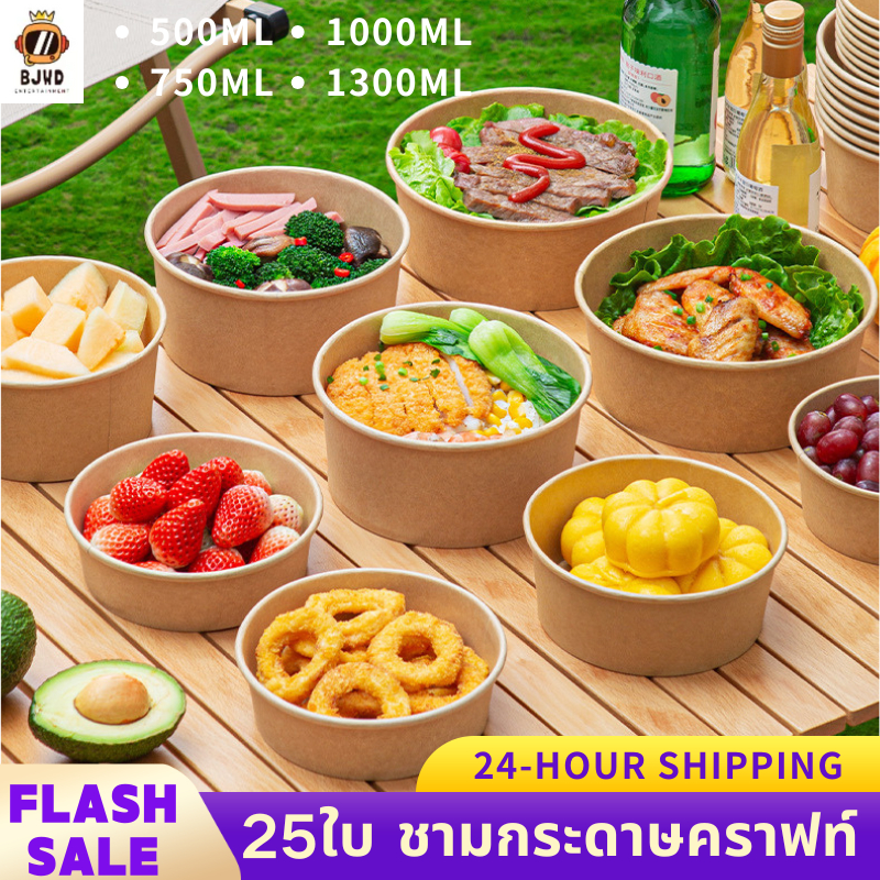 ชามกระดาษคราฟท์ แพ็คละ25ใบ พร้อมฝาOPP ชามใส่อาหาร Food Grade กล่องอาหาร บรรจุของร้อนได้