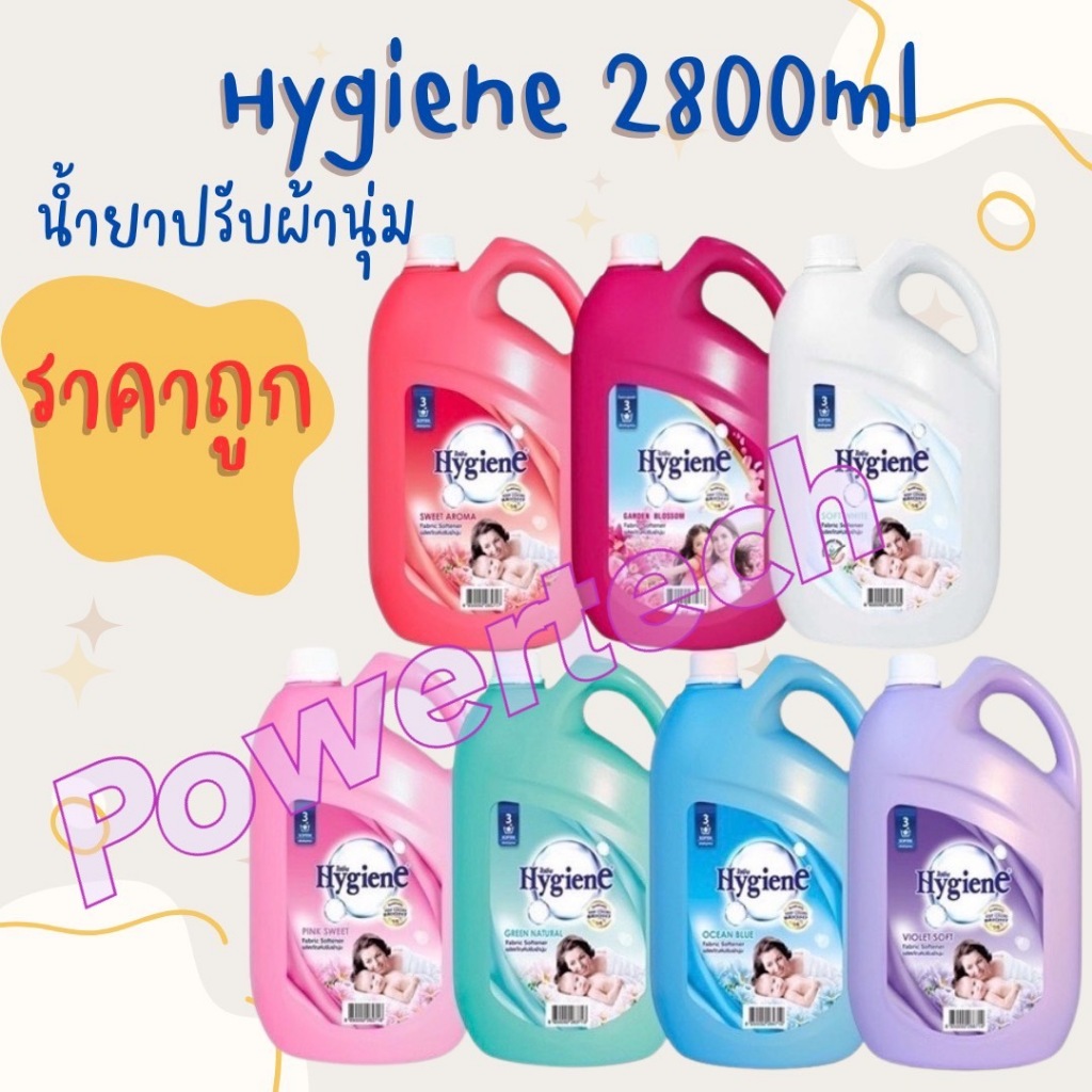 ไฮยีน น้ำยาปรับผ้านุ่ม 2800ml มีให้เลือก 7 สี