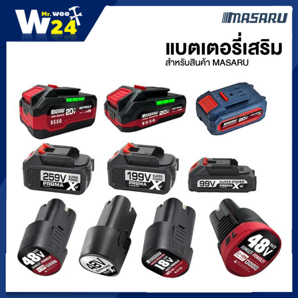 Masaru แบตเตอรี่ลิเธียม แบตเตอรี่ไฟฟ้า สว่านไร้สาย MULTI POWER / PROMAX 20V 48V 18V 99V 259V 199V