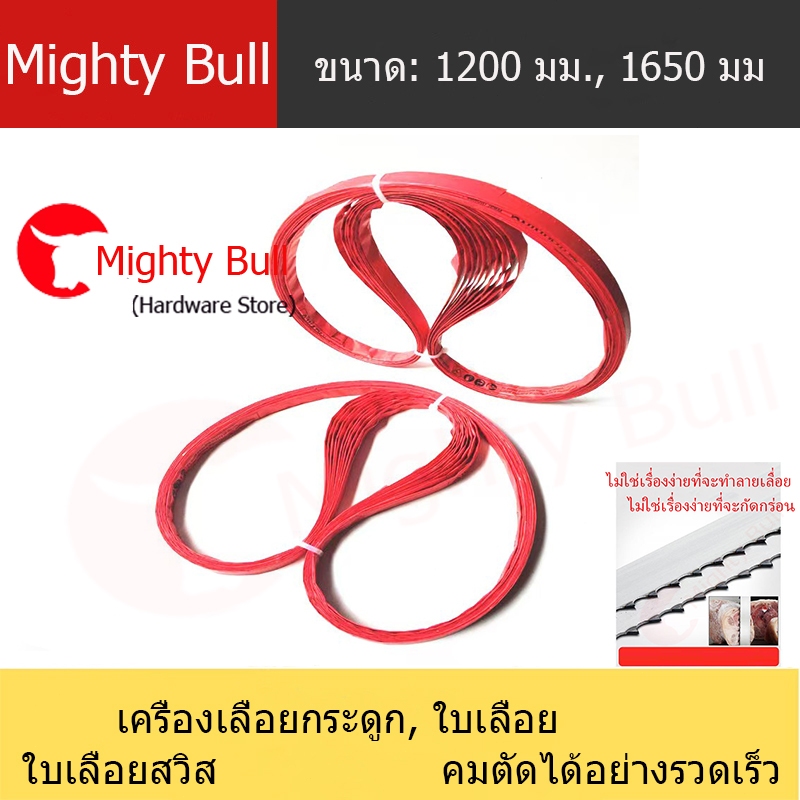 เครื่องตัดกระดูกหมู  ใบเลื่อยตัดเนื้อ ปลา แกะ 1650mm1300mm1200mm（นำเข้าญี่ปุ่น）
