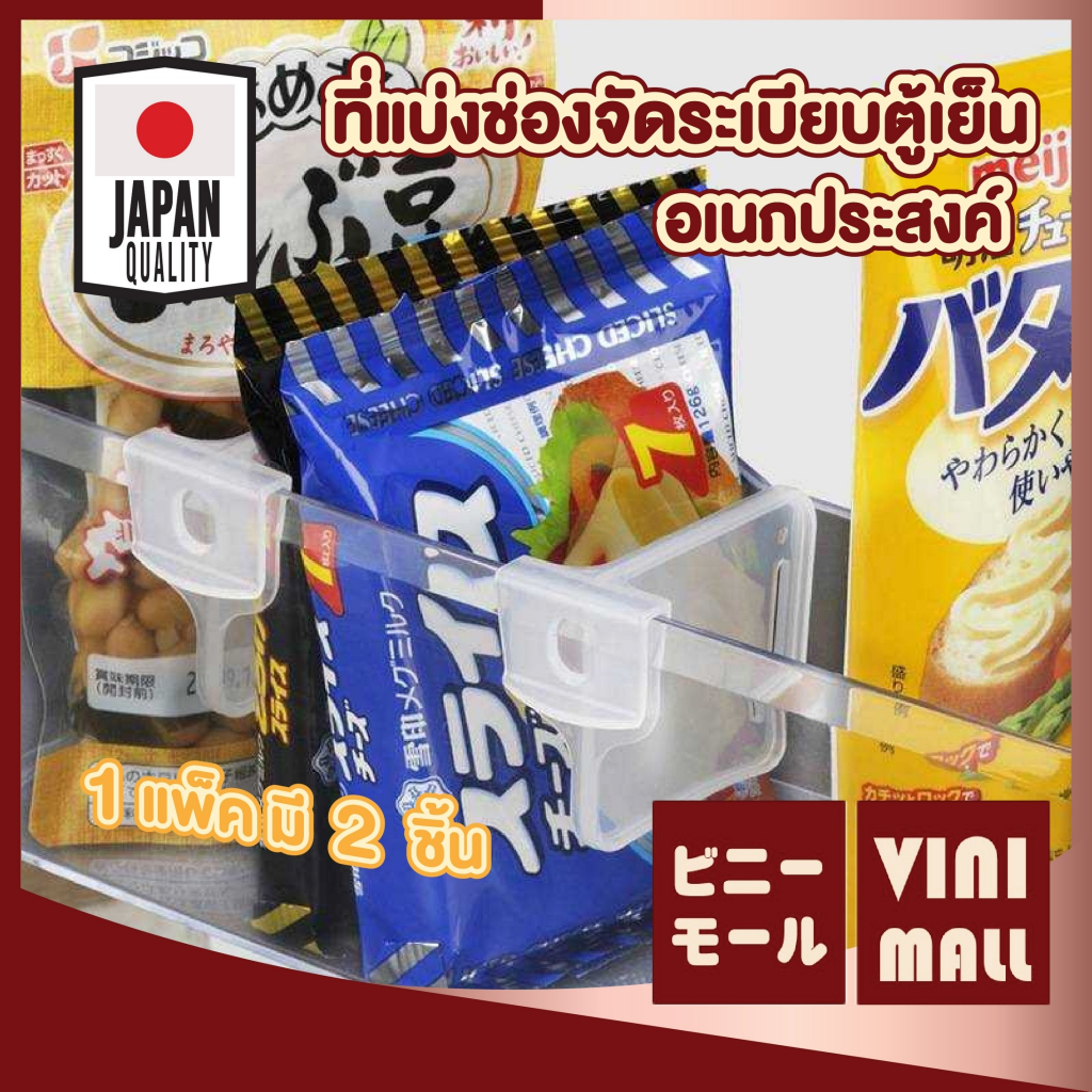 VINIMALL【คุณภาพดี】KM5117 แผ่นกั้นช่องตู้เย็น จัดระเบียบ เก็บของแยกประเภท หยิบใช้งานสะดวก 2PCS GK