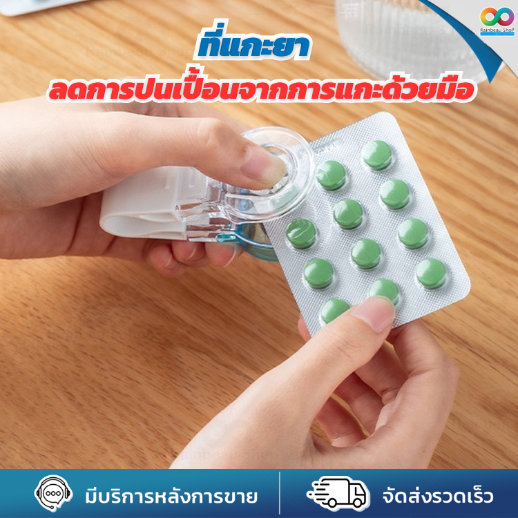 RAINBEAU ที่แกะยา ตลับยา Food grade แบบกด ลดการปนเปื้อนจากการใช้มือแกะ ใช้งานง่าย ขนาดกระทัด พกพาสะดวก