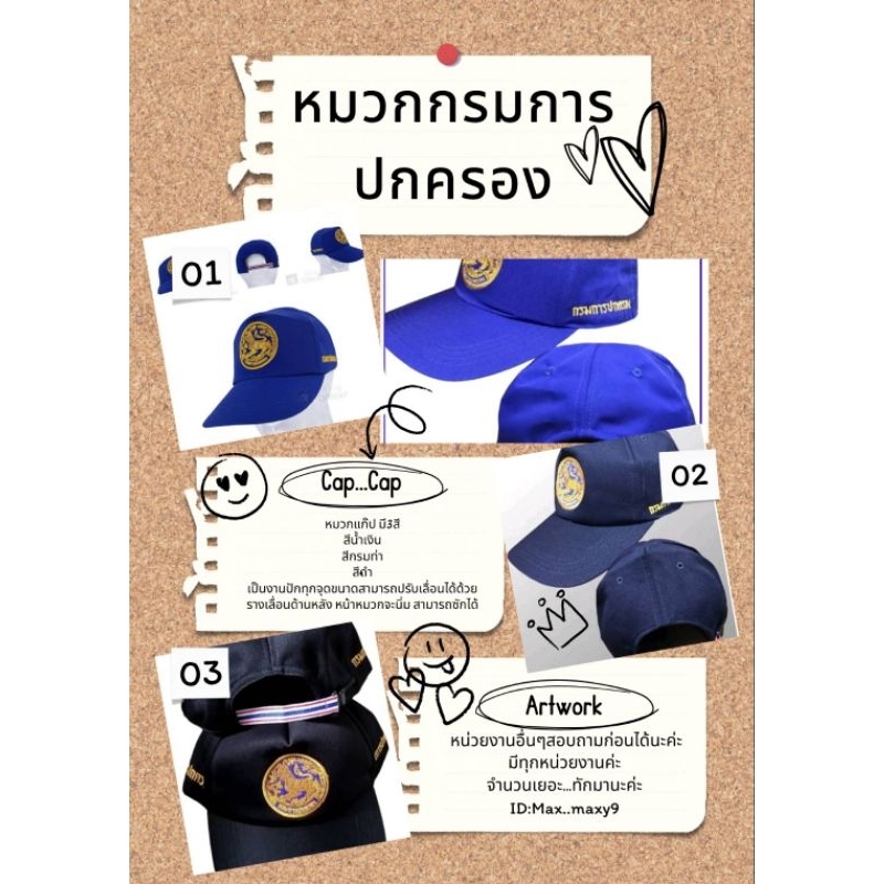 หมวกแก๊ปกรมการปกครองแบบใหม่งานปักสัญลักษณ์