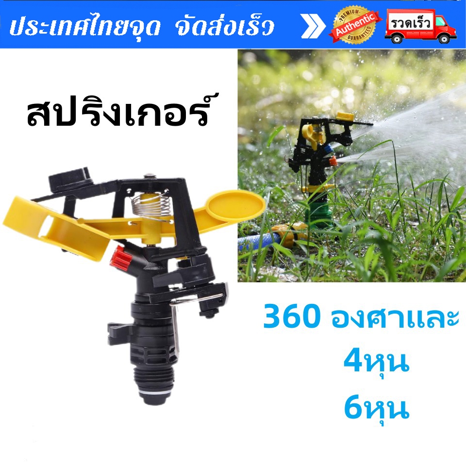 BuildCoreสปริงเกอร์ สปริงเกอร์รดน้ำ หัวฉีดสปริงเกอร์หมุนอัตโนมัติ 360 องศาและปรับล็อคทิศทาง Sprinkler 4หุน กับ 6หุน