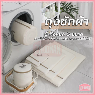 ถุงซักชุดชั้นใน แบบตาข่าย ถนอมเนื้อผ้า มีให้เลือกหลายขนาด ผ้าไม่เป้นขุยเวลาซัก มีการตัดเย็บคือคงทน
