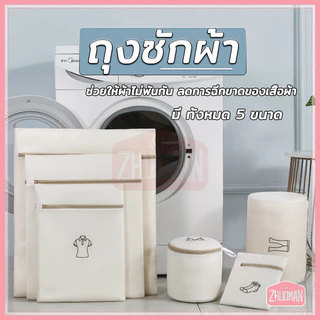 ถุงซักชุดชั้นใน แบบตาข่าย ถนอมเนื้อผ้า มีให้เลือกหลายขนาด ผ้าไม่เป้นขุยเวลาซัก มีการตัดเย็บคือคงทน