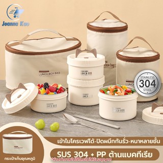 กล่องข้าวเก็บอุณหภูมิ SUS304 ชุดกล่องข้าว 2/3/4ชิ้น พร้อมกระ…