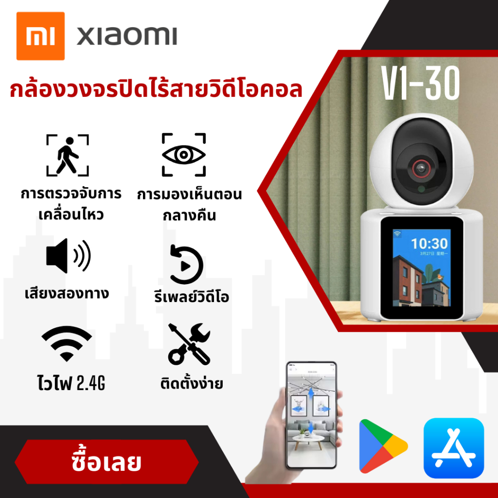 กล้องวงจรปิดไร้สาย วงจรปิด MI V1-30 1080P 5MP พร้อมระบบวิดีโอคอลแบบเสียง 2 ทาง โทรเพียงคลิกเดียว ระบบพาโนรามา 360°