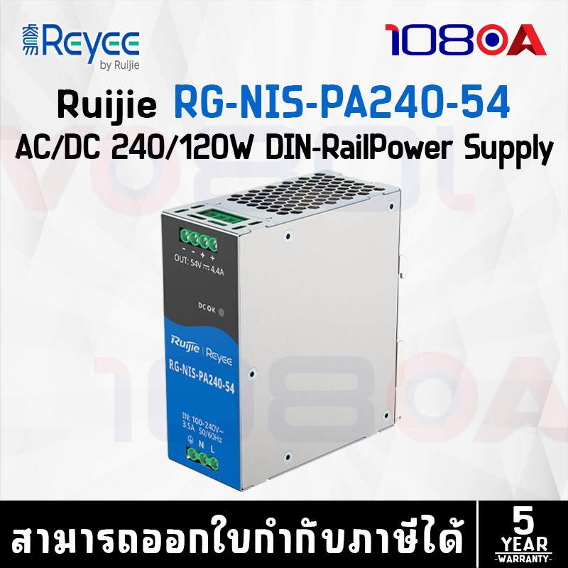 RG-NIS-PA120-54 / RG-NIS-PA240-54 Ruijie Reyee AC/DC 240/120W DIN-Rail Power Supply