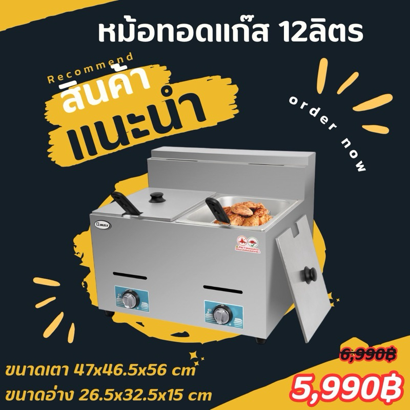 Gmax หม้อทอดแก๊ส6+6ลิตรอ่างคู่