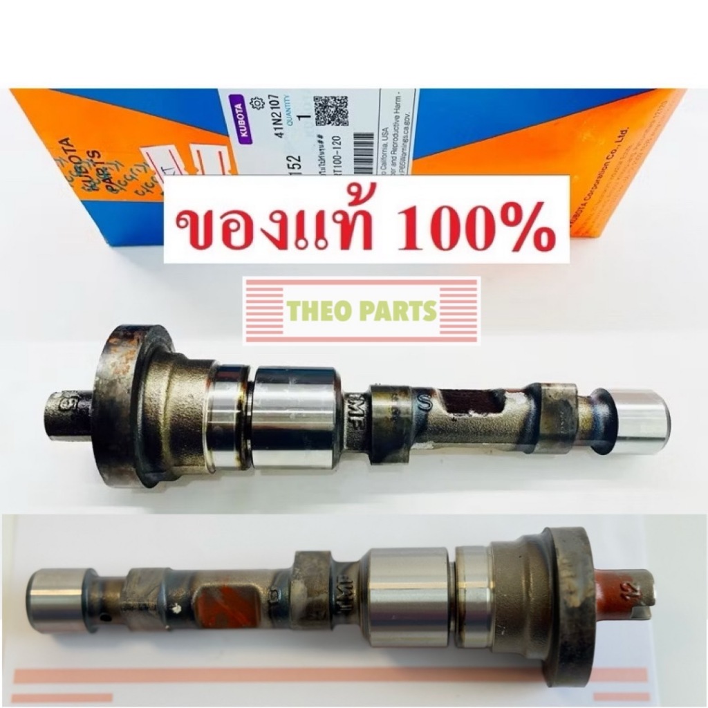 เพลาลูกเบี้ยว ZT คูโบต้า แท้ ZT100 ZT110 ZT120 ZT125 ZT140 ZT155