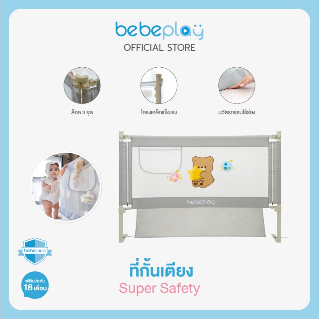 Bebeplay เฉพาะคานยึดหัวเตียง รุ่น Super Safety ล็อค3ชั้น