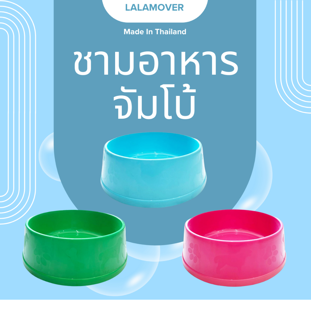 Lalamover ชามอาหารสัตว์เลี้ยง ไซส์จัมโบ้ ถ้วยหมาจัมโบ้ ขนาด9นิ้ว (ชามจัมโบ้)