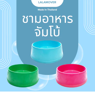 LALAMOVER ชามอาหารสัตว์เลี้ยง ไซส์จัมโบ้ 9 นิ้ว | ถ้วยหมาจัมโบ้ ชามอาหารสุนัขพันธุ์ใหญ่ ล้างน้ำได้