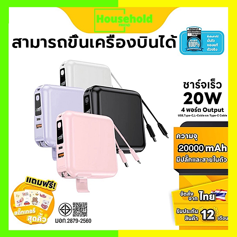 【ของแท้100%】Power Bank ความจุ 20,000 mAh แบตสำรอง ชาร์จไว มีสายชาร์จและปลั๊กในตัว สามารถขึ้นเครื่องบินได้