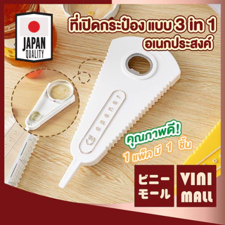【VINIMALL คุณภาพดี】KM5099 ที่เปิดฝาขวดอเนกประสงค์3in1 ใช้งานง่าย แข็งแรง ทนทาน เปิดฝาได้ทุกแบบ GK