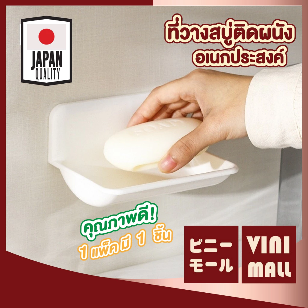【VINIMALL คุณภาพดี】KM826 ที่วางสบู่ติดผนัง อเนกประสงค์ ระบายน้ำเร็ว ติดแน่นไม่หลุด ประหยัดพื้นที่ GB
