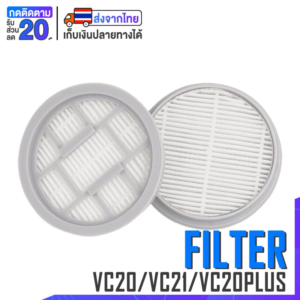 [พร้อมส่ง] Deerma Filter ไส้กรอง VC20 VC21 VC20Plus อะไหล่เครื่องดูดฝุ่น อุปกรณ์เสริมเครื่องดูดฝุ่น