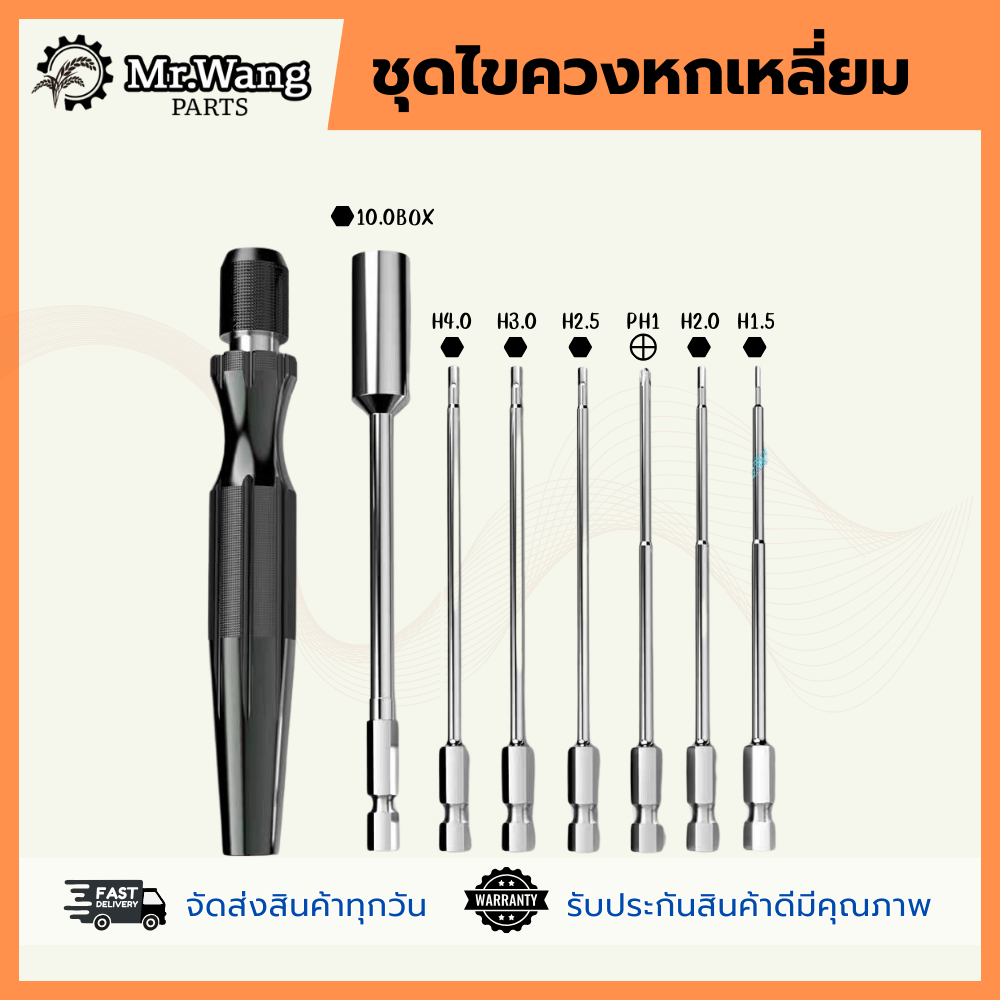 ชุดไขควงหกเหลี่ยมสำหรับโดรนเกษตร เปลี่ยนหัวได้ พร้อมกล่องเก็บ