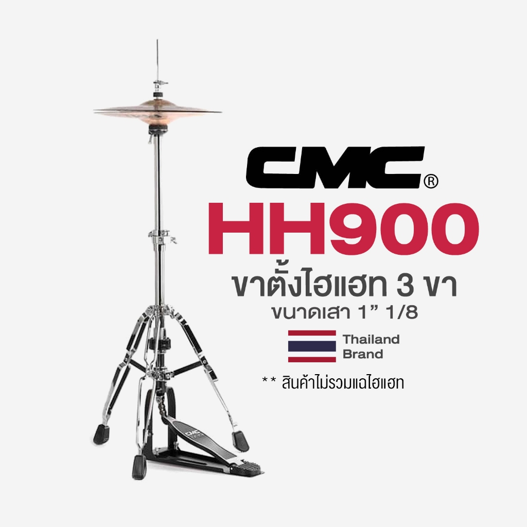 CMC® CM-HH900 Hihat Stand ขาตั้งไฮแฮท 3 ขา ขนาดเสา 1″1/8