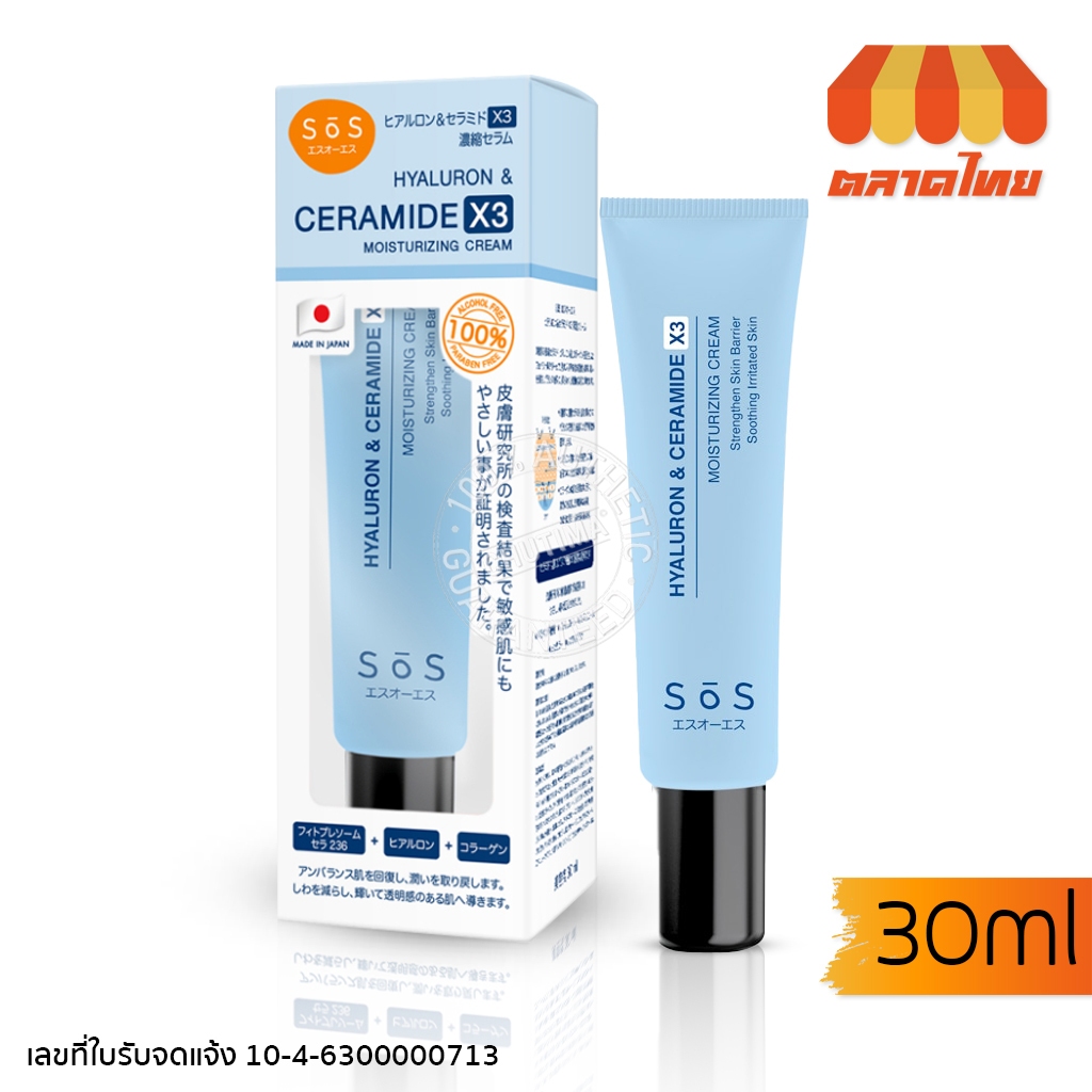 เอะสึ โอ เอะสึ ไฮยาลูรอน แอนด์ เซราไมด์ มอยส์เจอร์ไรซิ่ง ครีม SOS Hyaluron & Ceramide X3 Moisturizin