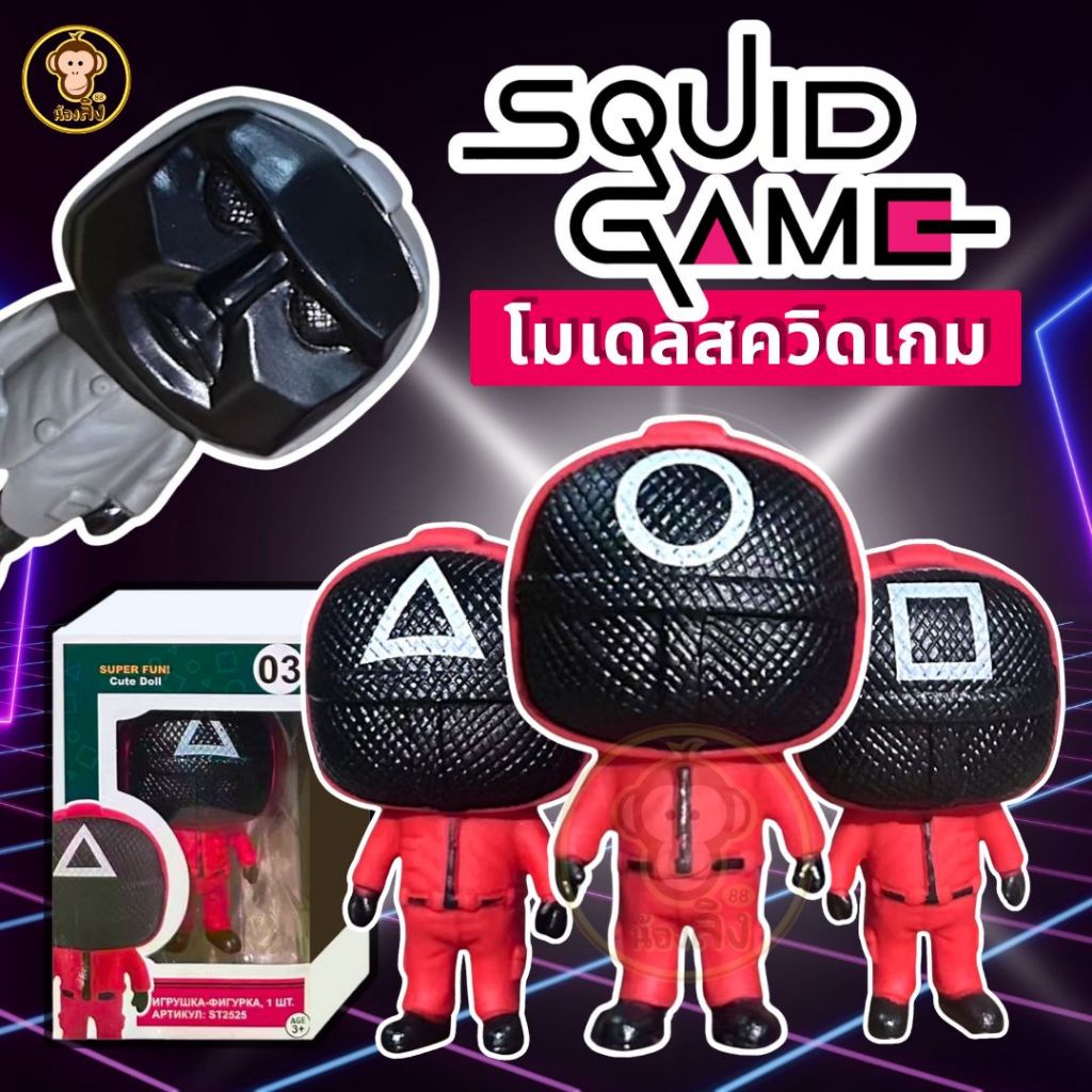 SQUID GAME โมเดล ทั้งเซตมี4ตัวนักสะสมต้องมีModel Sqidgame โมเดลสควิดเกมสินค้าพร้อมจัดส่งยอดนิยมเกาหลีจากKOREA