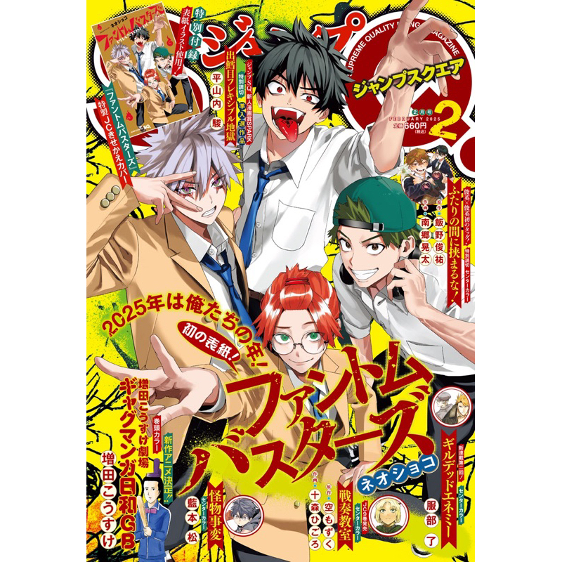นิตยสาร รายเดือน จั้มป์สแควร์ Jump SQ rise รูปที่ 4
