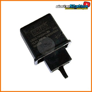 รีเลย์ไฟเลี้ยว สำหรับไฟเลี้ยวแบบ LED : Click125, PCX150/160,…